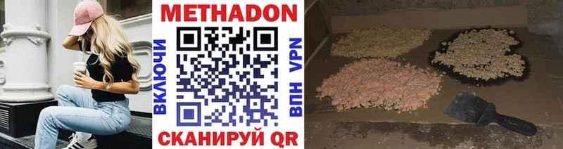МЕТАДОН methadone Копейск